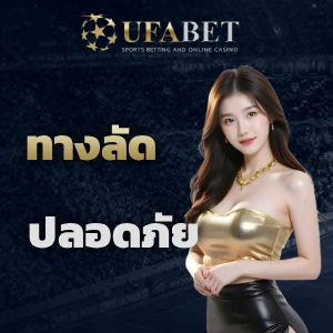 เว็บ ตรง ufa