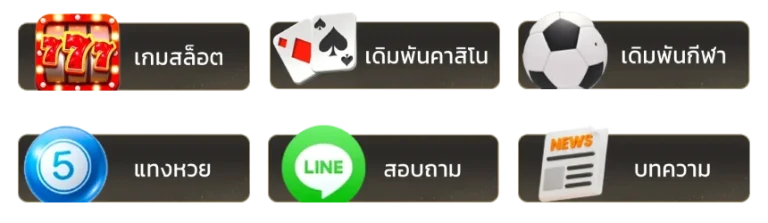 ยู ฟ่า เบ ท เว็บ ตรง