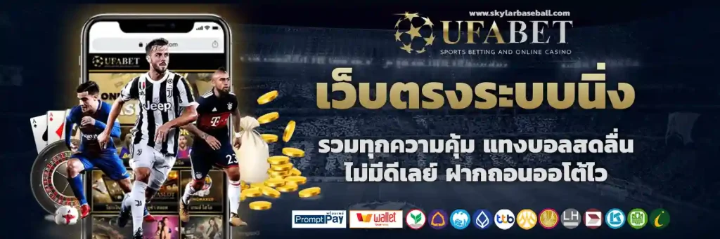 เว็บ ยู ฟ่า